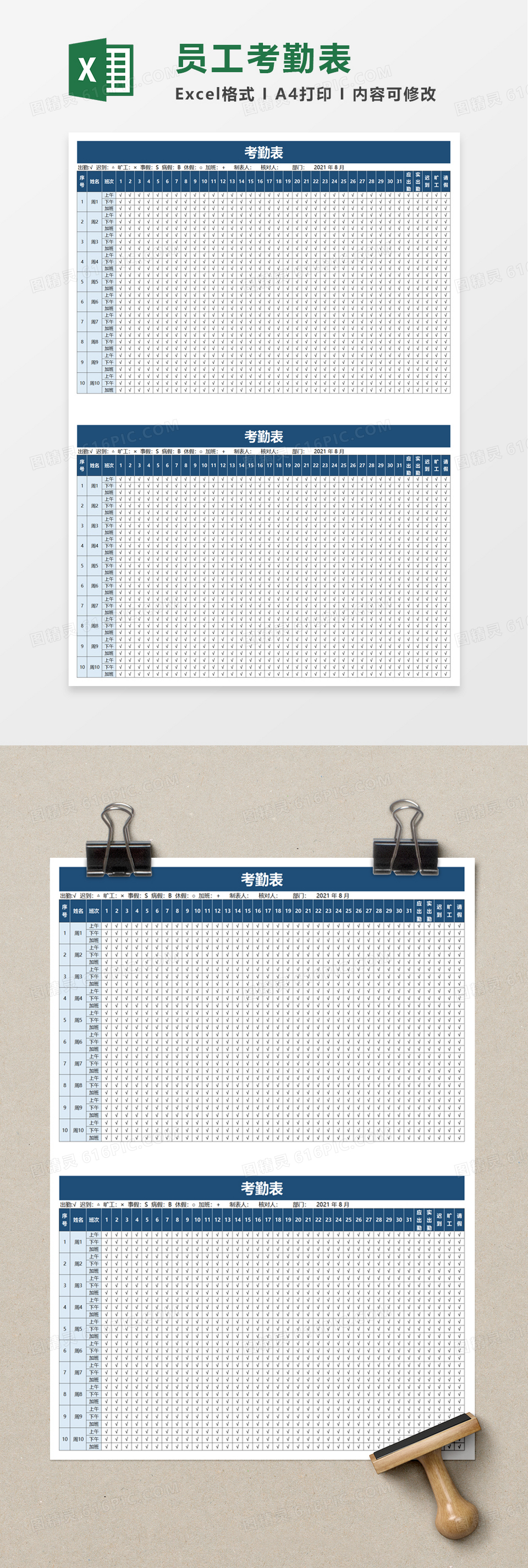 实用简单考勤表excel模板