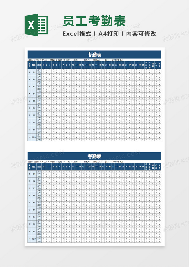 实用简单考勤表excel模板