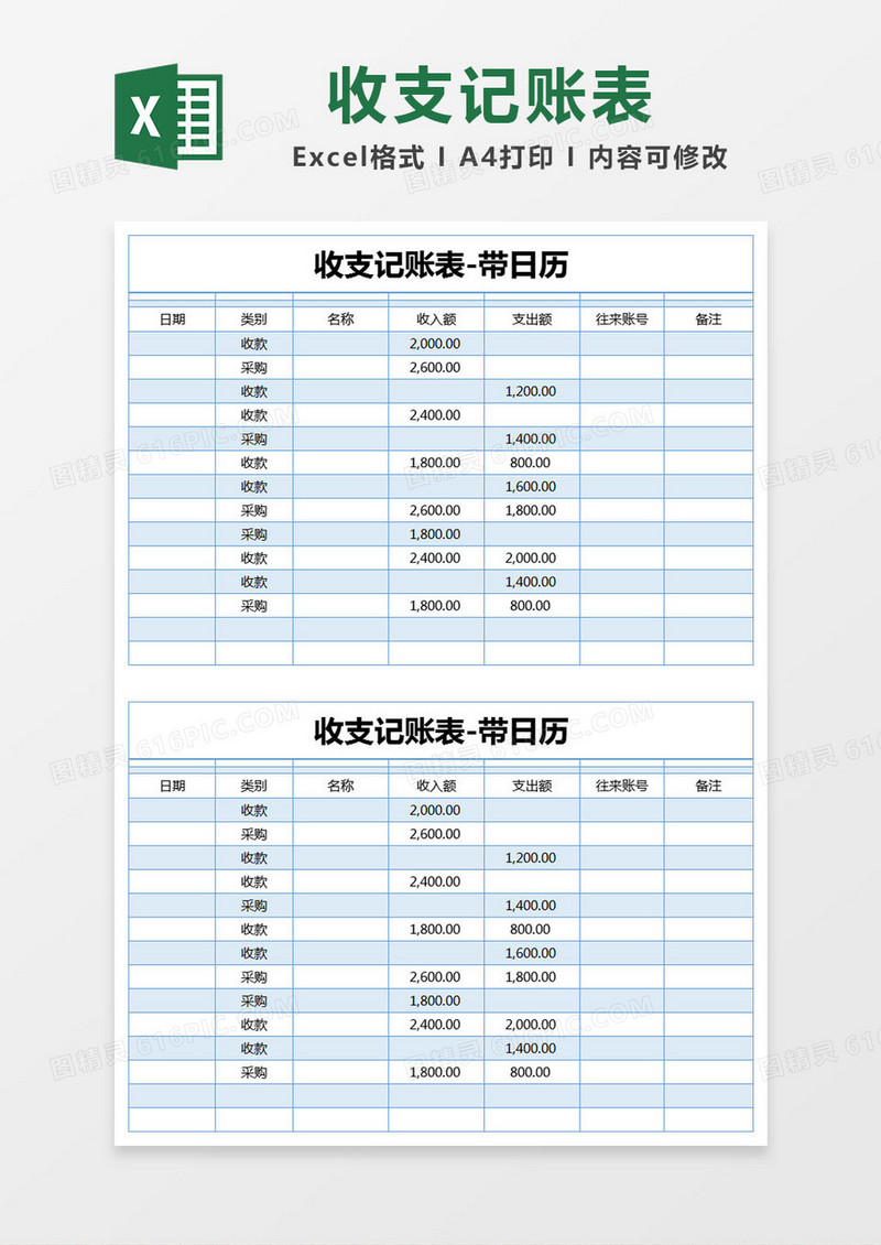 蓝色简约收支记账表excel模版