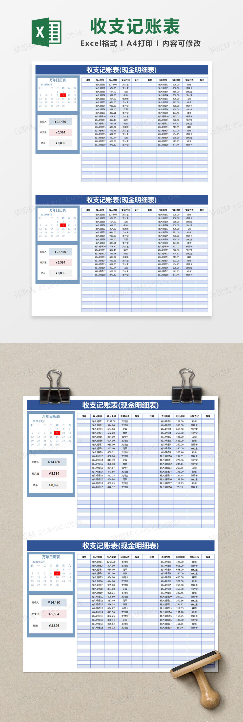 蓝色简约收支记账表(现金明细表)excel模版