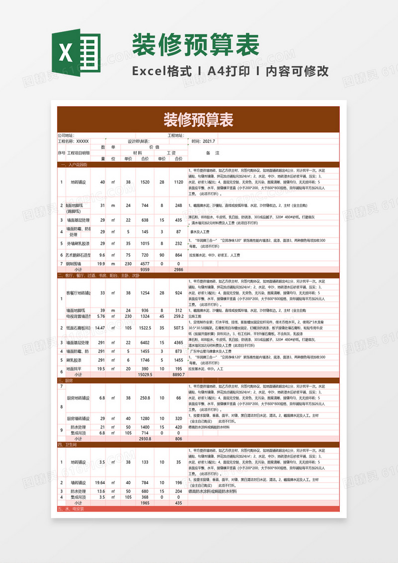 实用简约装修预算表excel模板