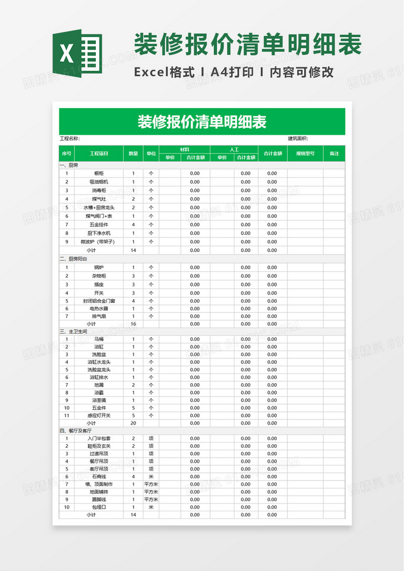 简单装修报价清单明细表excel模板