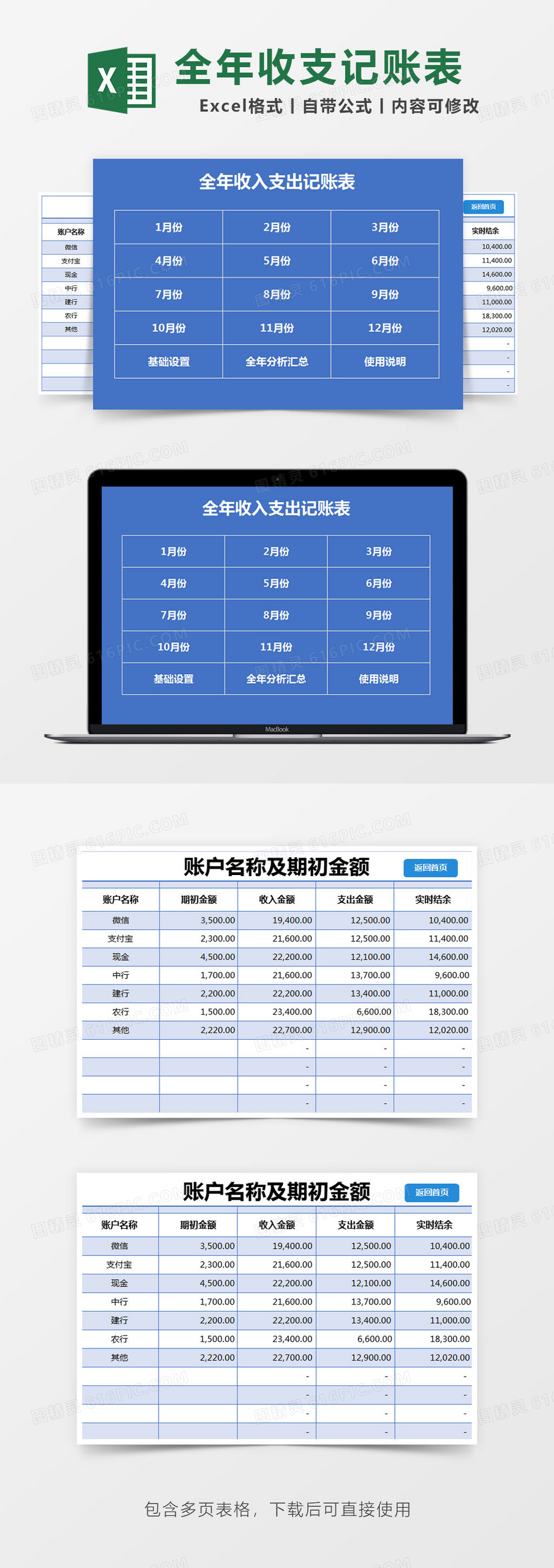 蓝色简约全年收入支出记账表excel模版