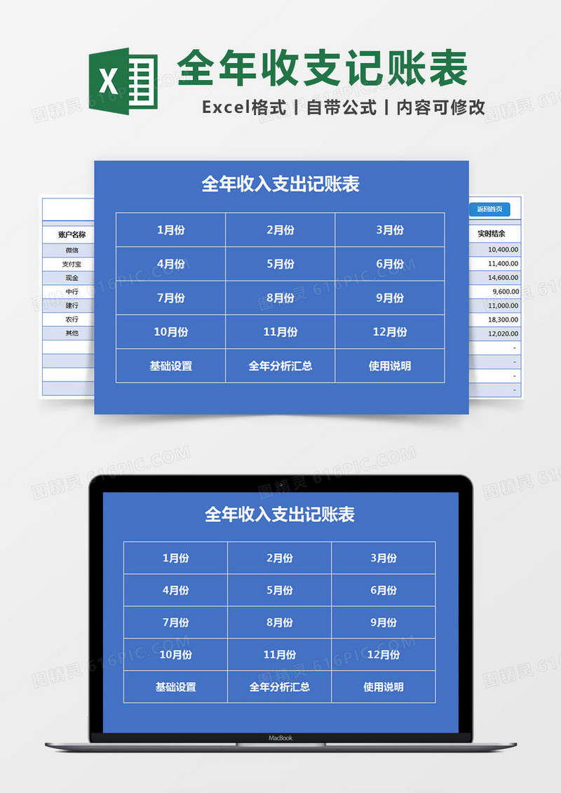 蓝色简约全年收入支出记账表excel模版