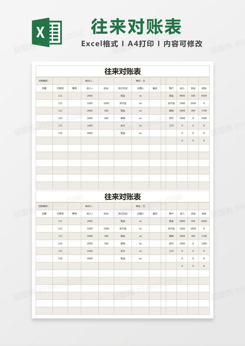 茶色简约往来对账表excel模版