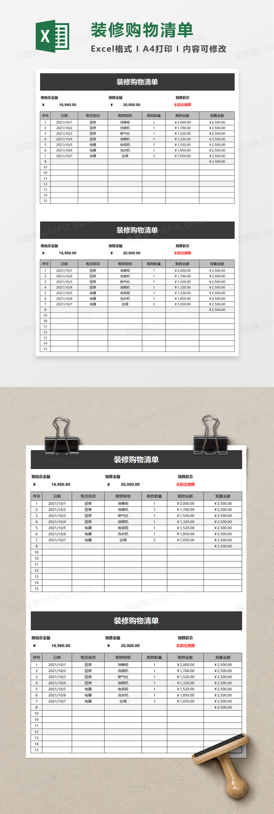 装修购物清单excel模板