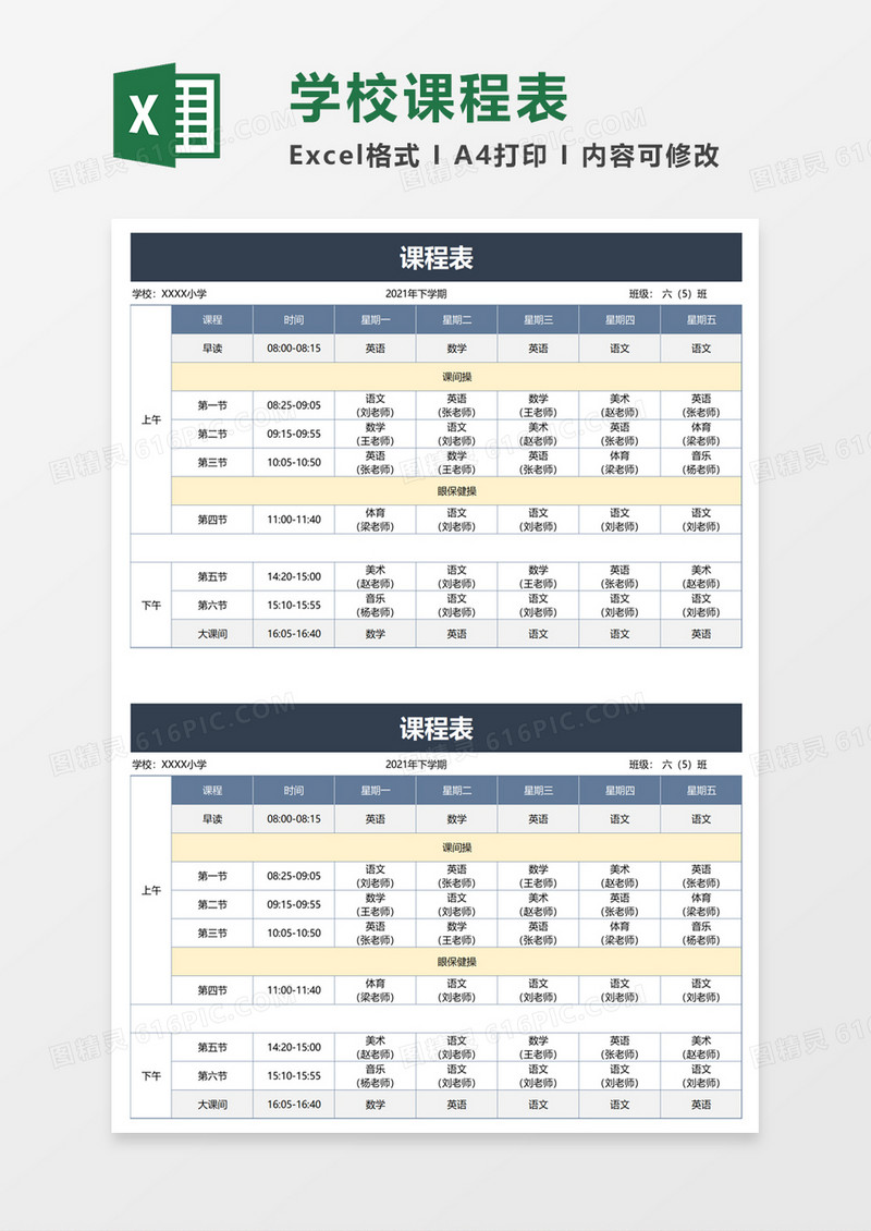 简洁简约课程表excel模板