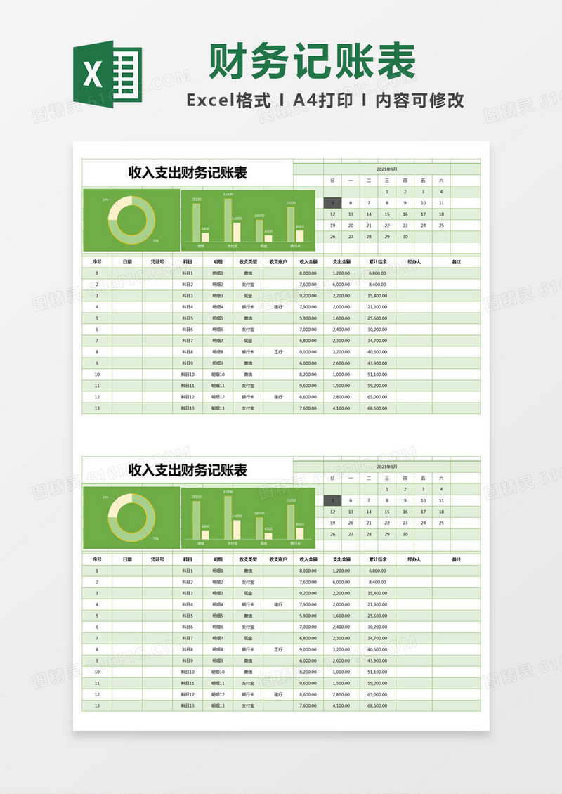 绿色简约收入支出财务记账表excel模版