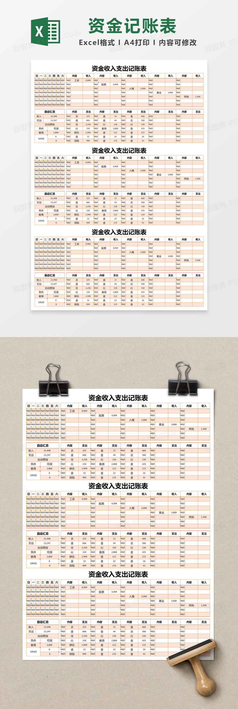 橙色简约资金收入支出记账表excel模版