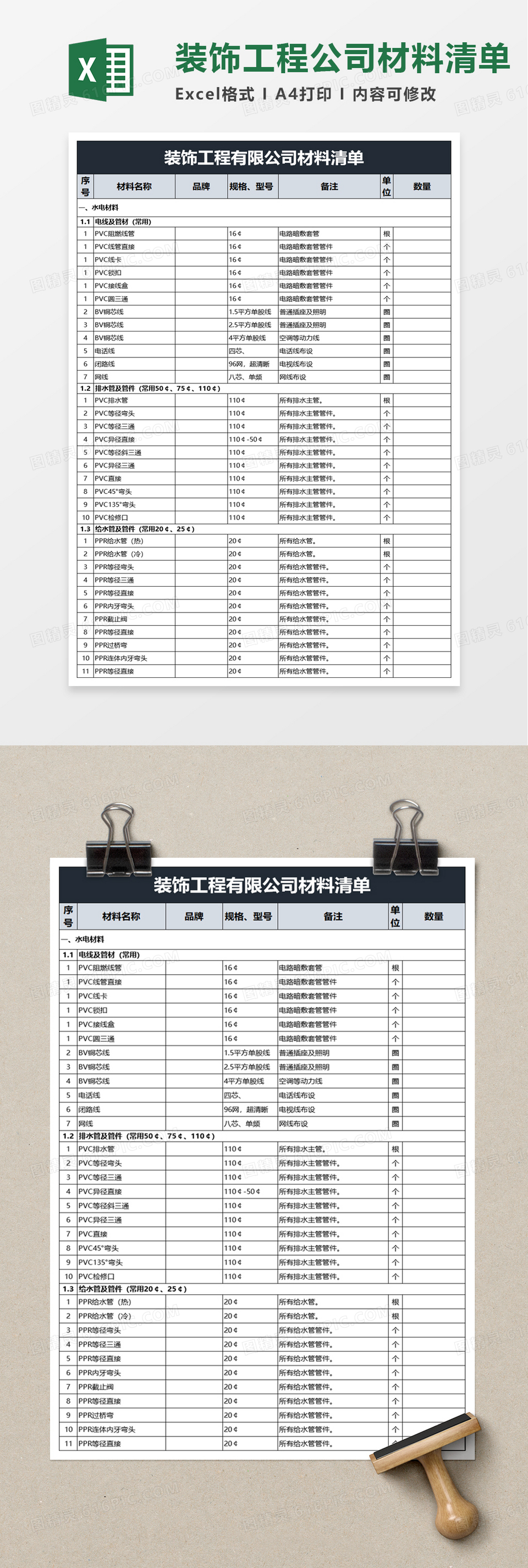 装饰工程有限公司材料清单excel模板