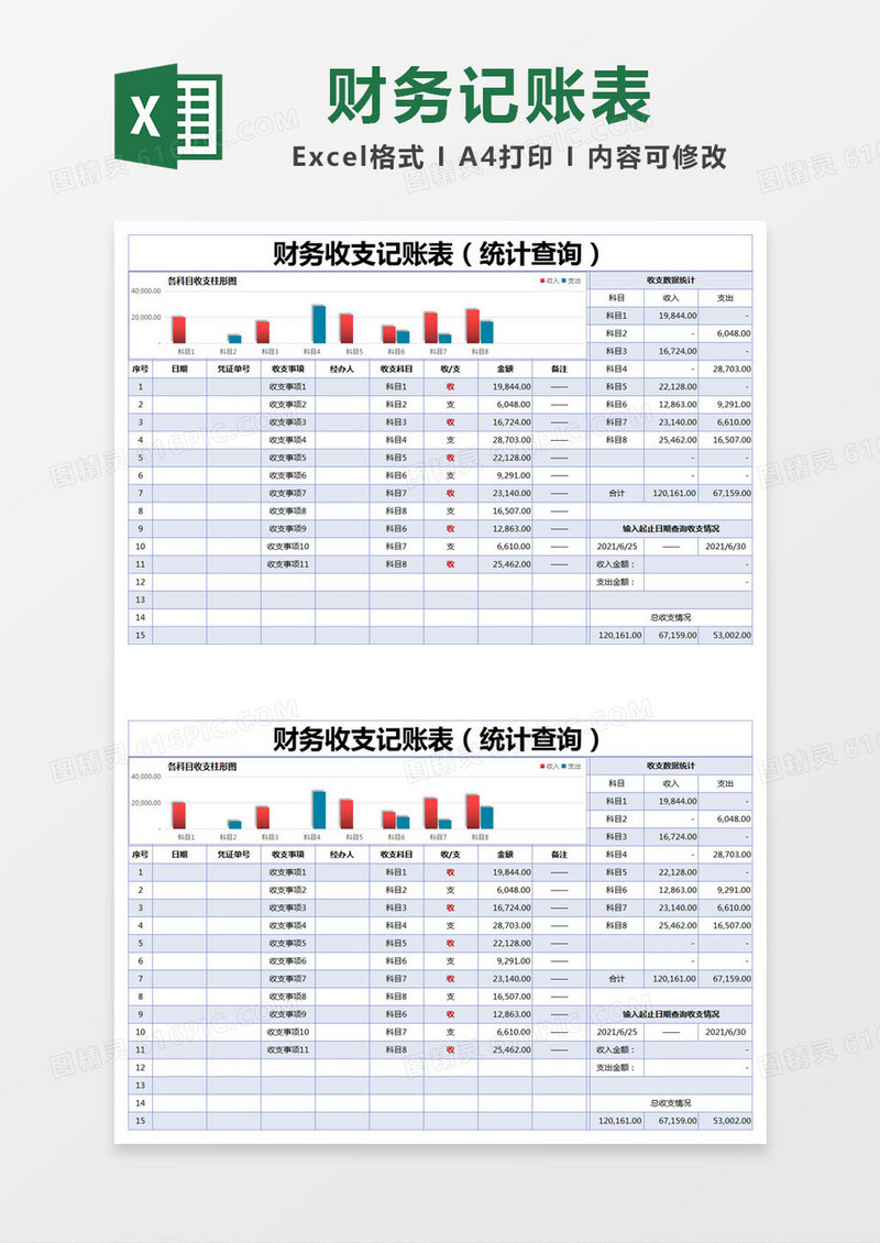 蓝色简约财务收支记账表excel模版