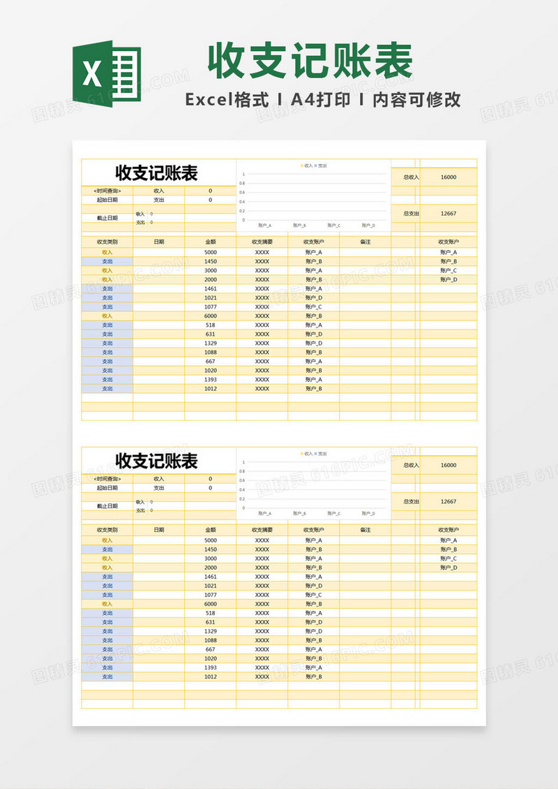 黄色简单收支记账表excel模版