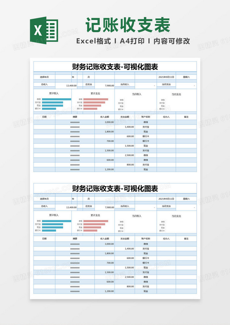 蓝色简约财务记账收支表excel模版