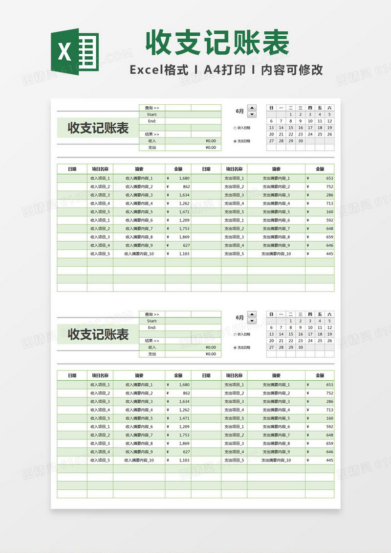绿色简约收支记账表excel模版