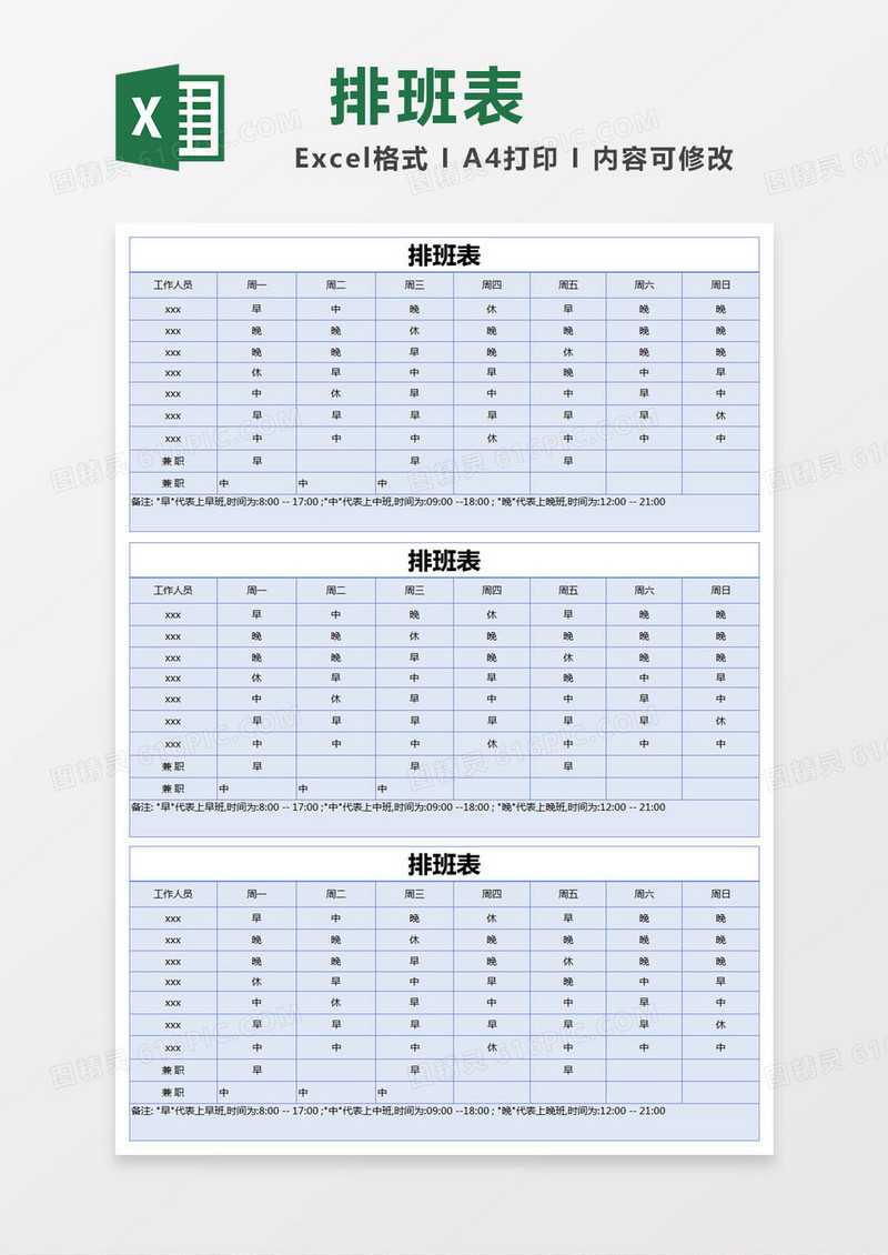 蓝色简约部门排班表excel模版