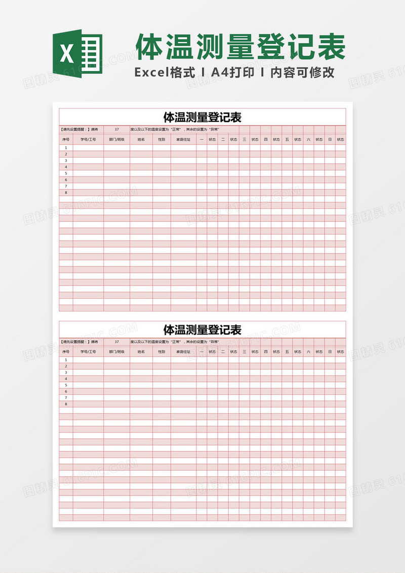 红色简单体温测量登记表excel模版