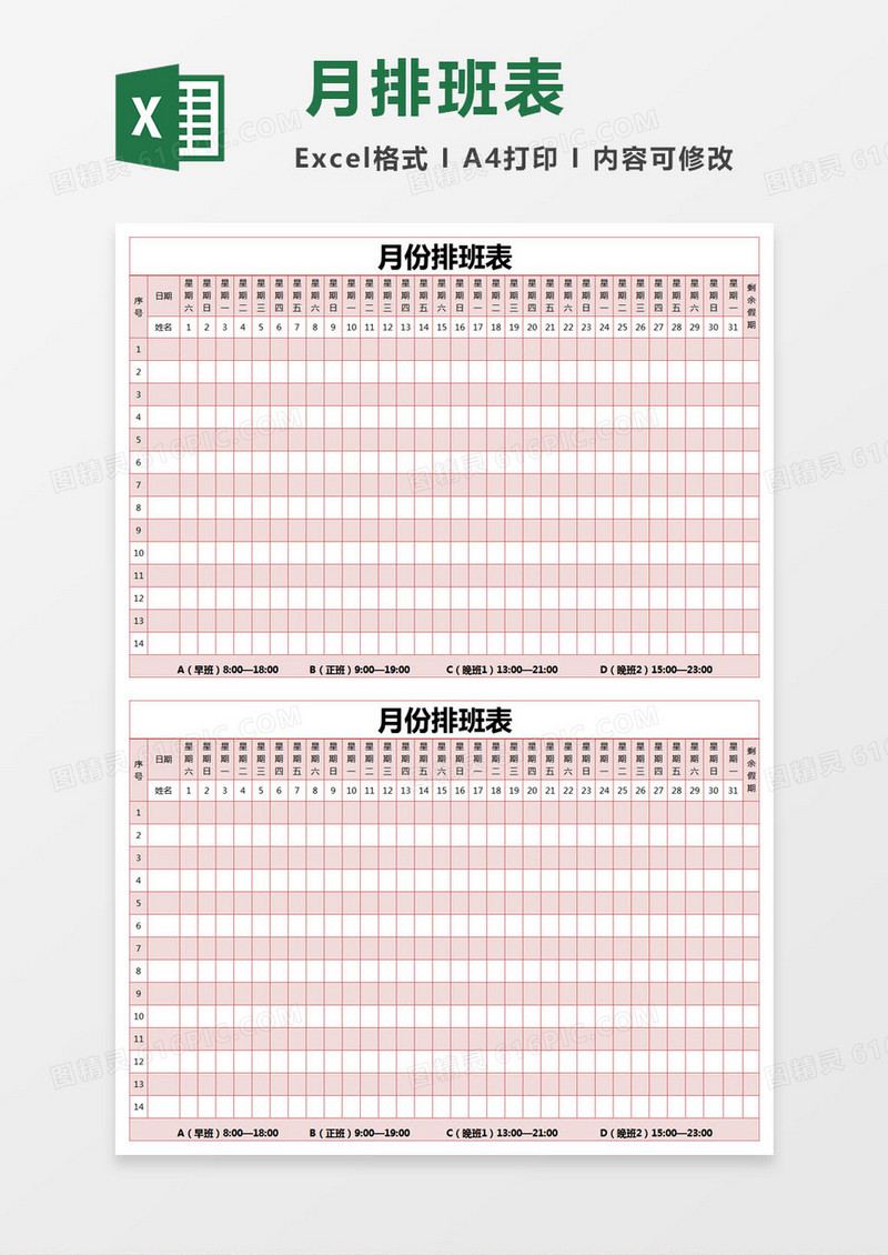 红色简约月份排班表excel模版