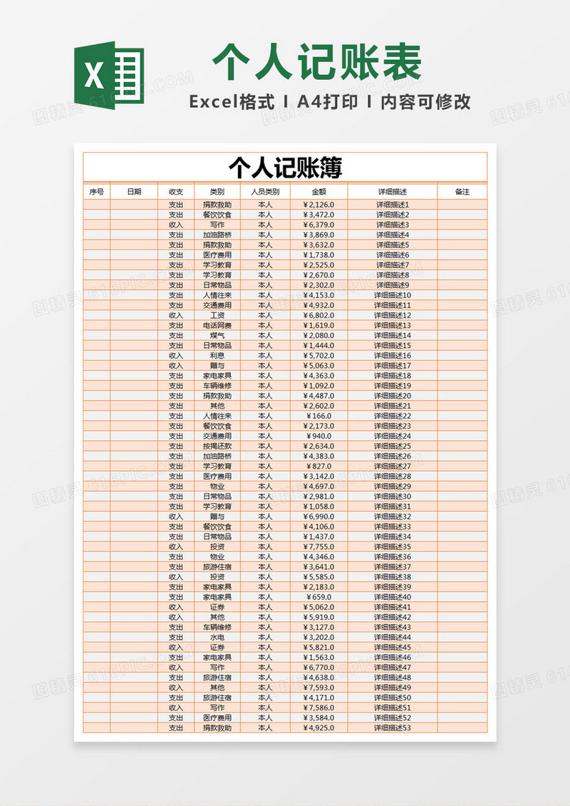 橙色简约个人记账簿excel模版