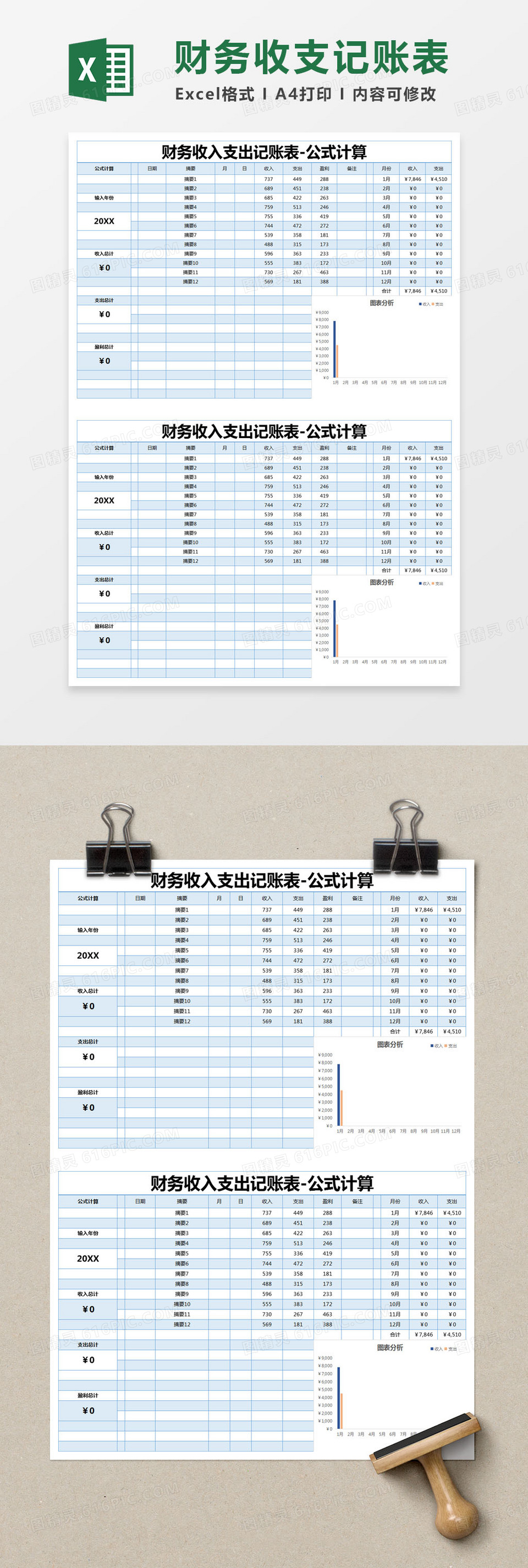 蓝色简约财务收入支出记账表excel模版