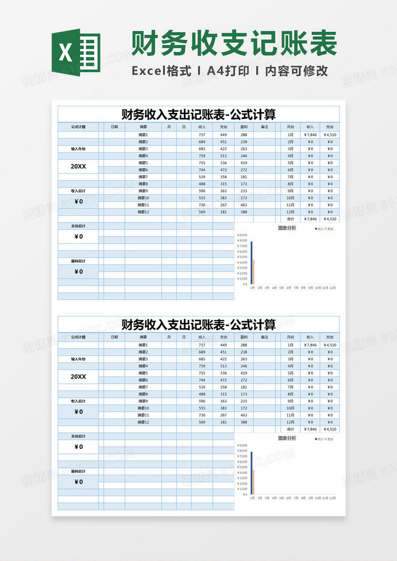 蓝色简约财务收入支出记账表excel模版