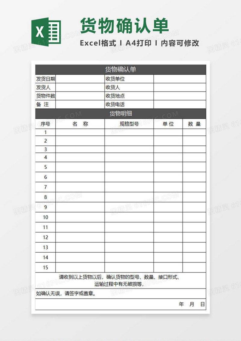 灰色简约货物确认单