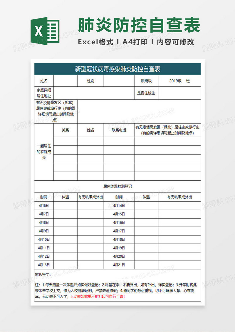 蓝色简约新型冠状病毒感染肺炎防控自查表