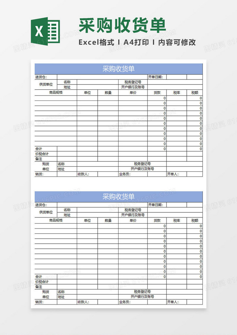 淡蓝简约采购收货单