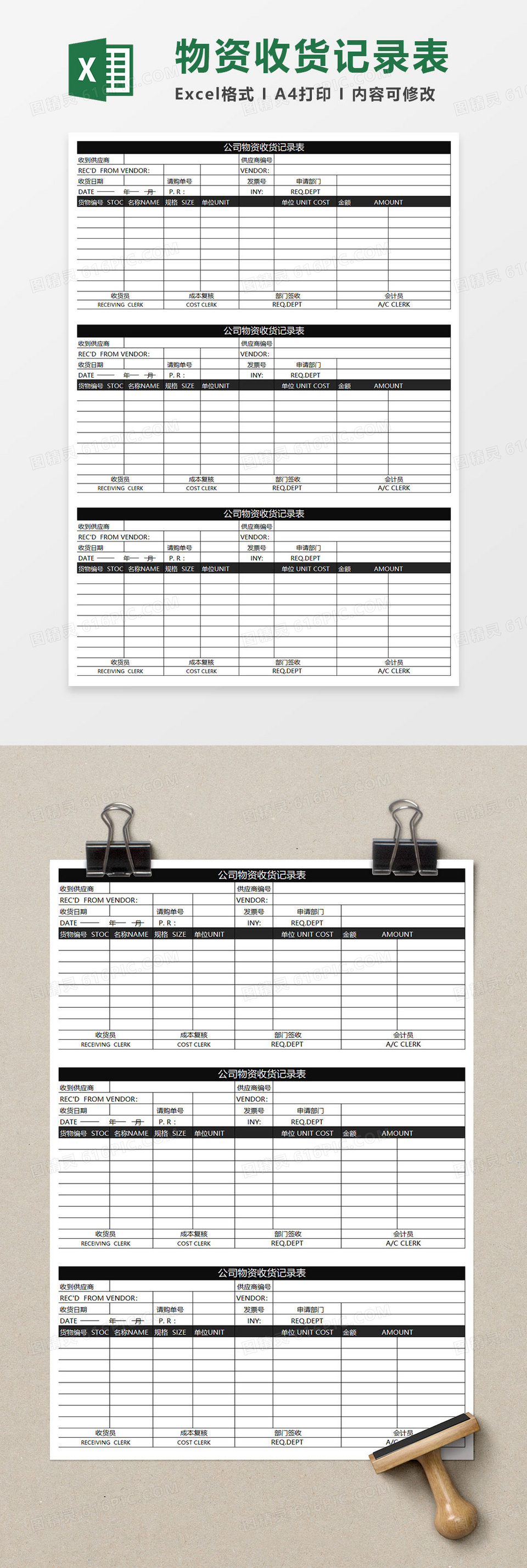 黑色商务公司物资收货记录表