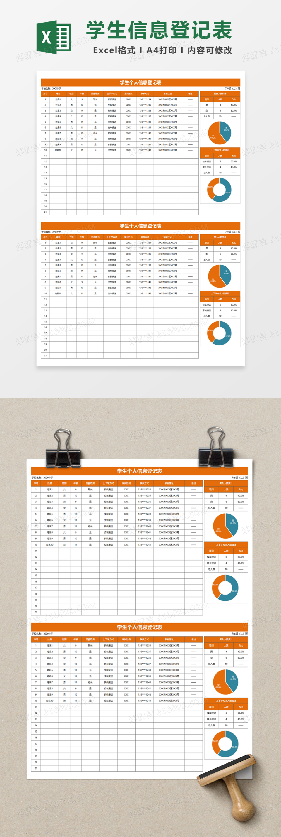 学生个人信息登记表Excel模板