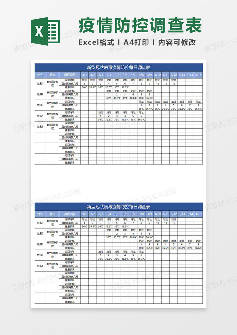 蓝色商务新型冠状病毒疫情防控每日调查表