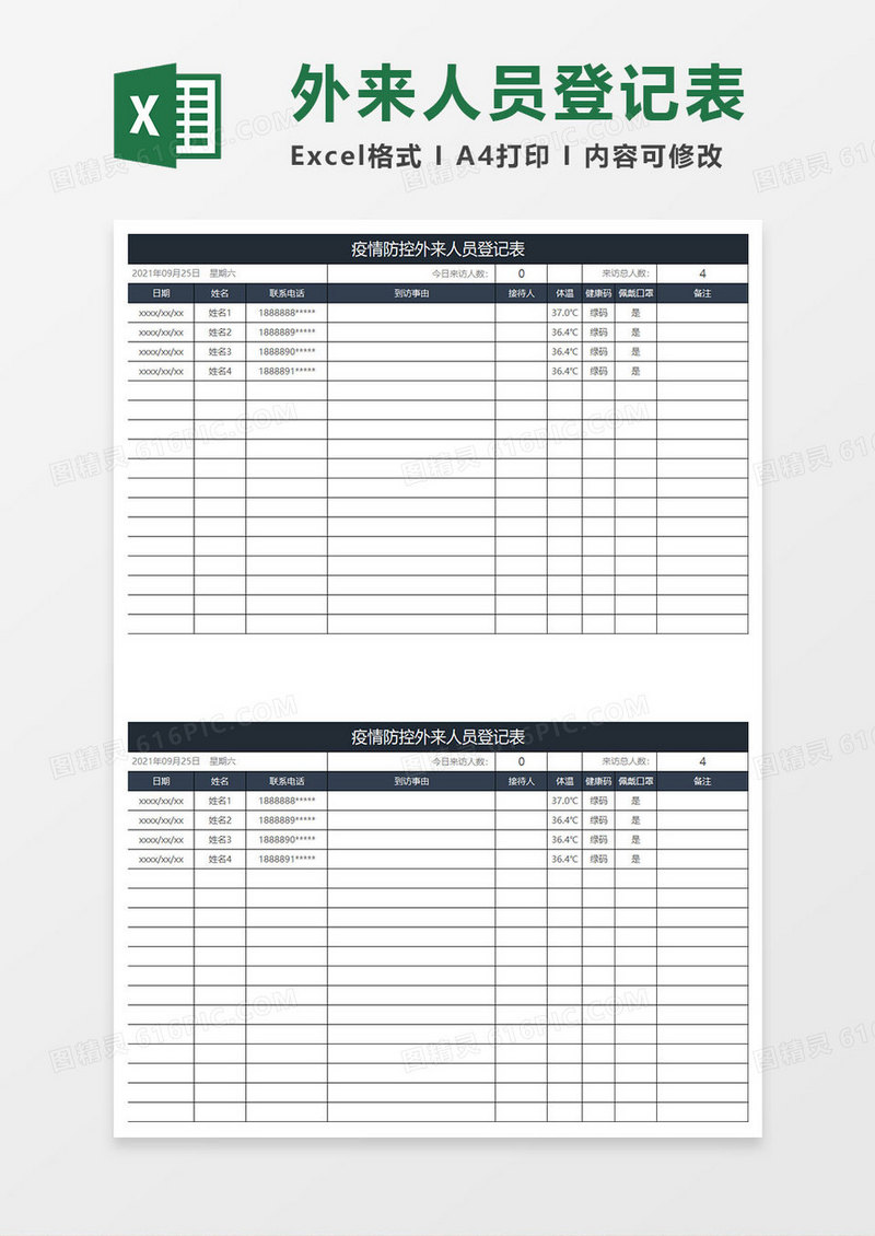 蓝灰简约疫情防控外来人员登记表