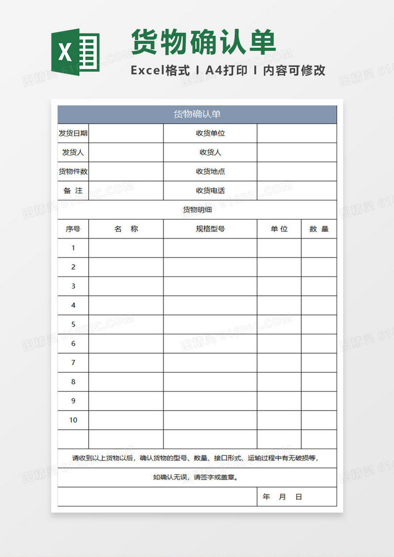 蓝灰简约货物确认单