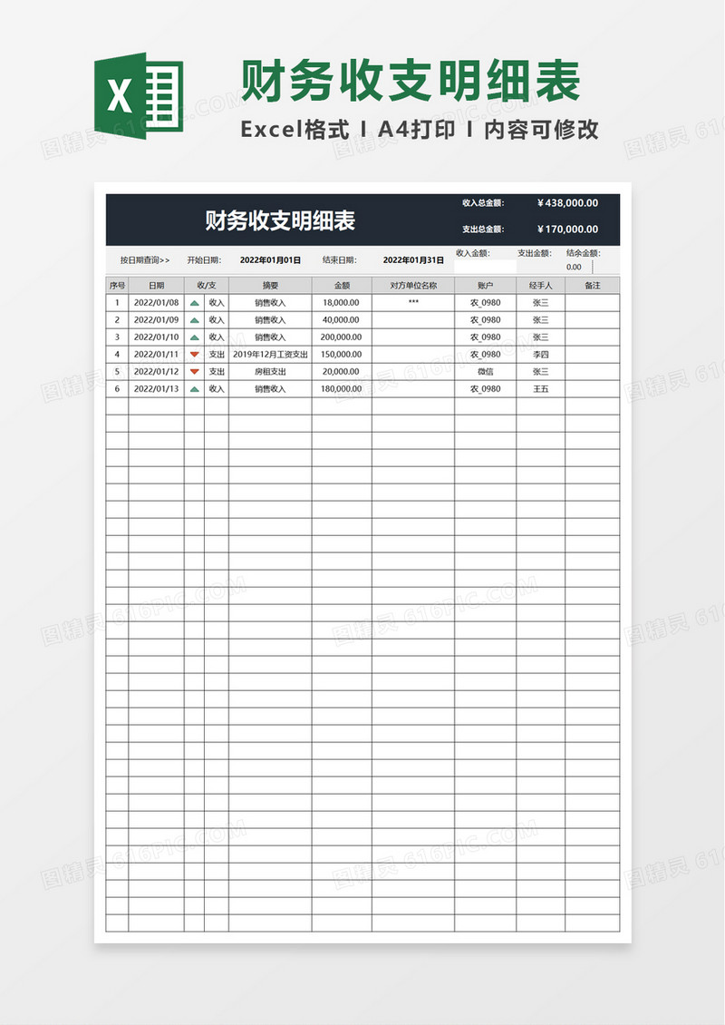 简洁实用财务收支明细表excel模板