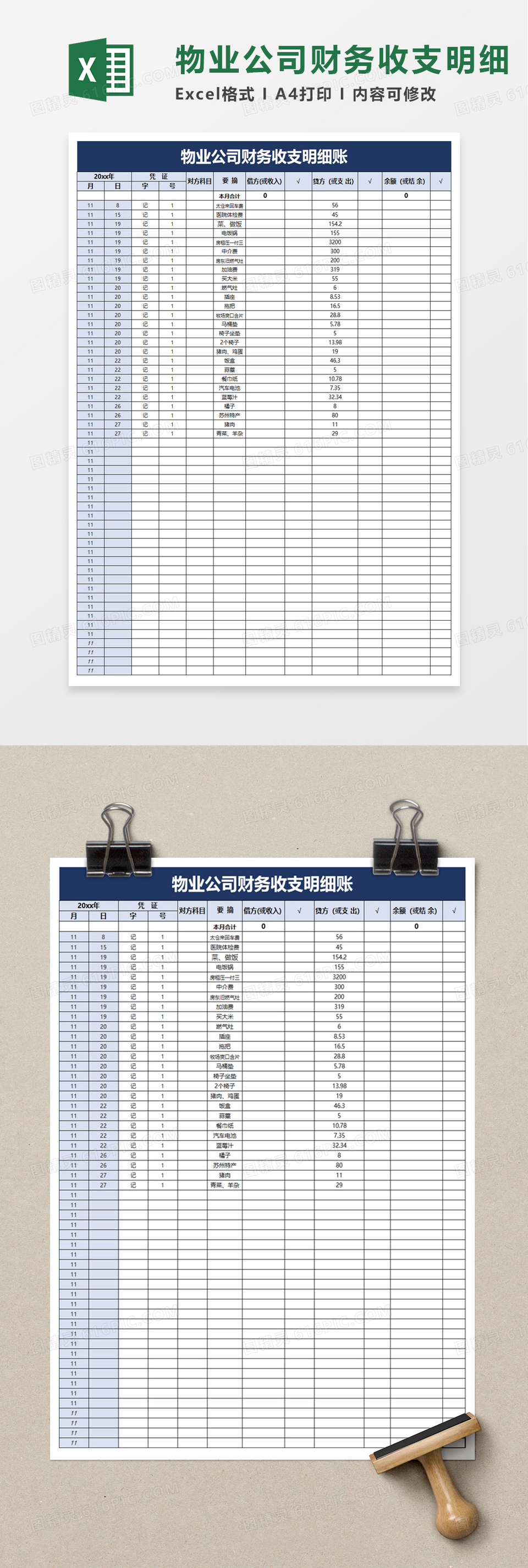 物业公司财务收支明细账excel模板