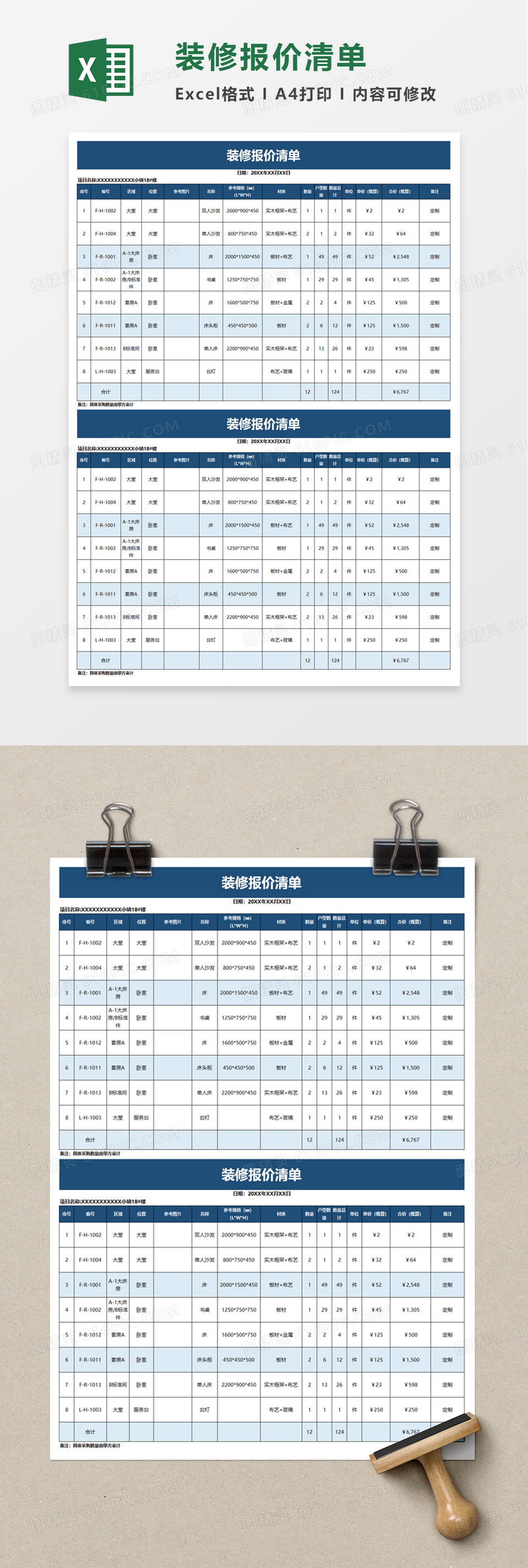 通用装修报价清单excel模板