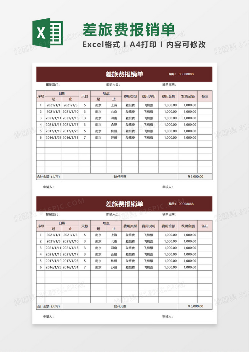 简洁公司差旅费报销单excel模板