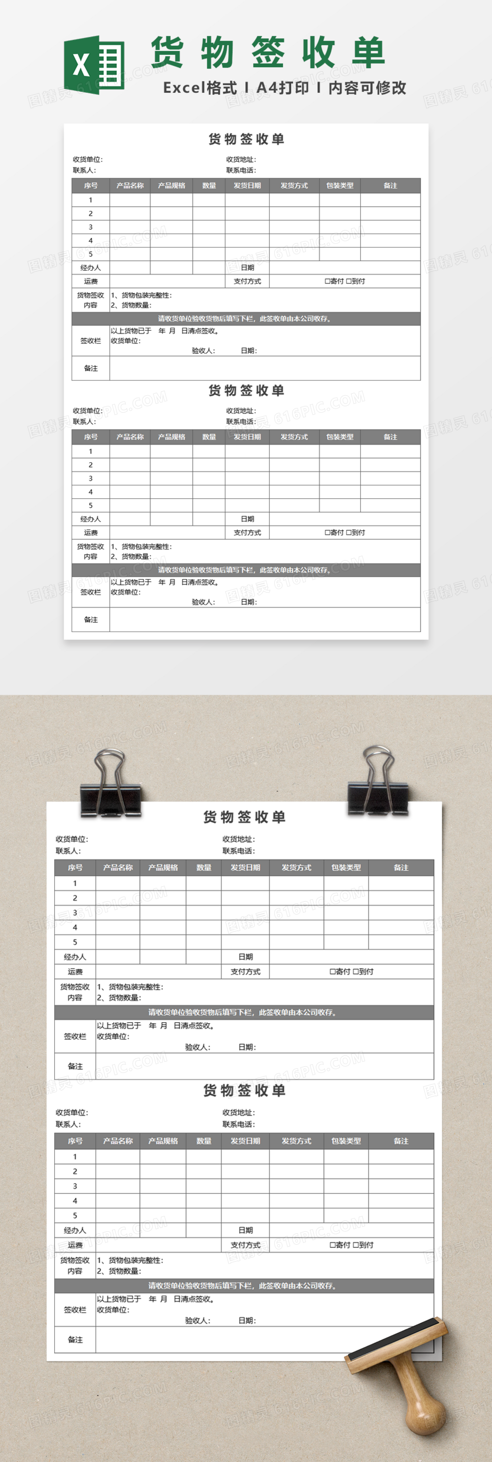 货物签收单Excel模板