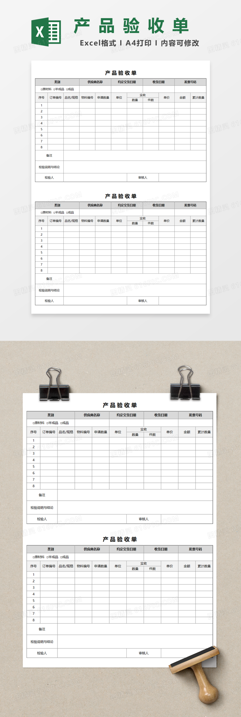 产品验收单Excel模板