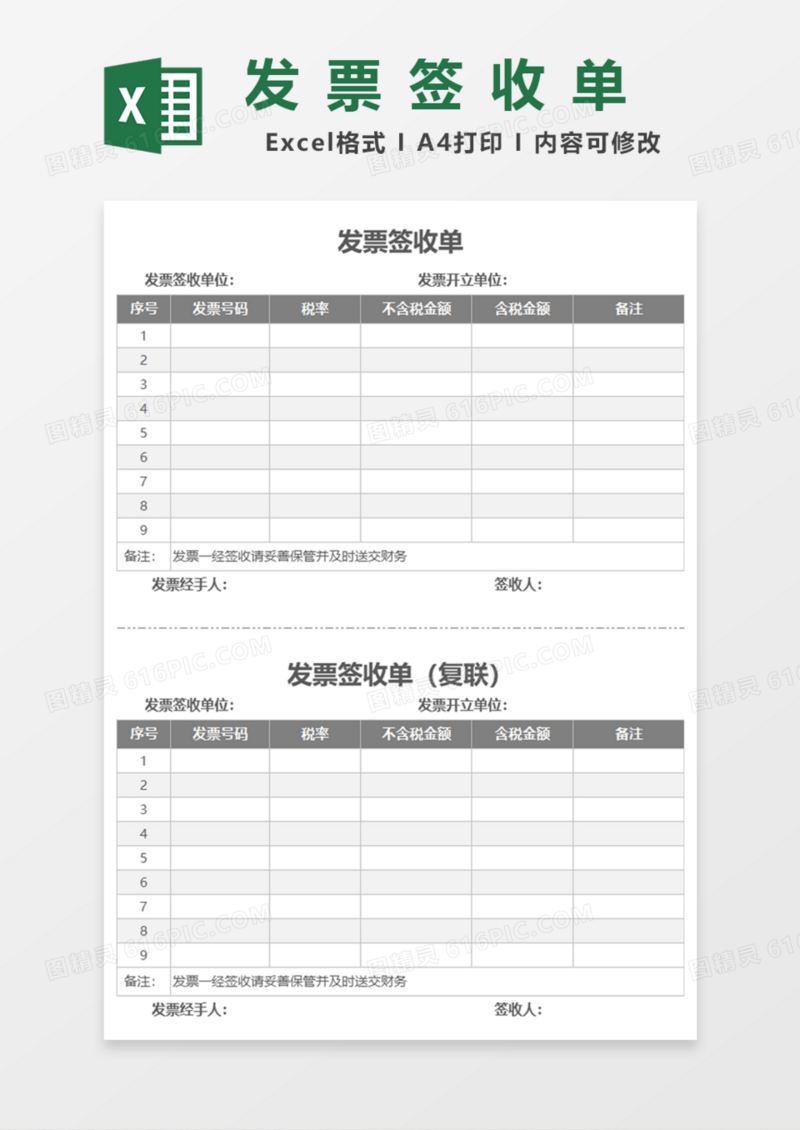 发票签收单Excel模板