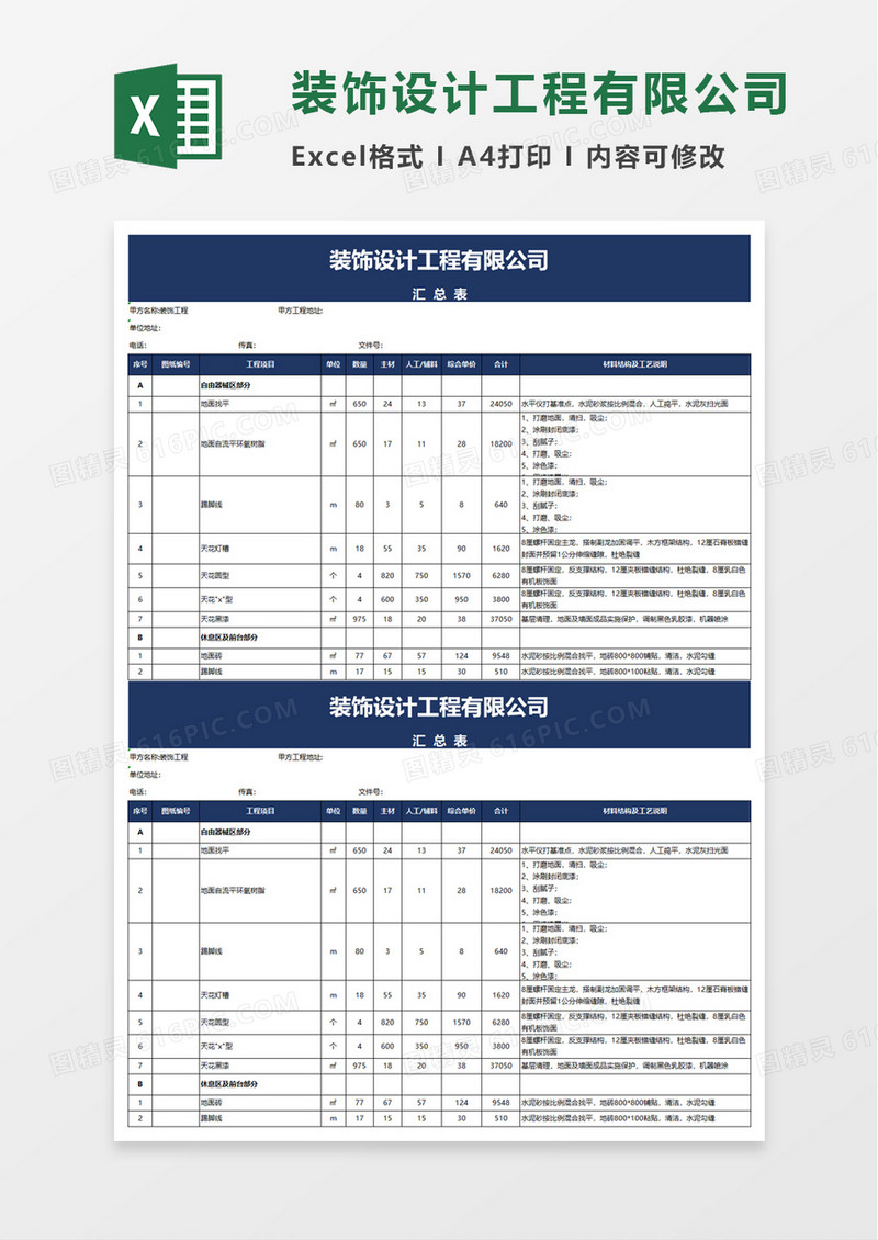 装修设计费用excel模板