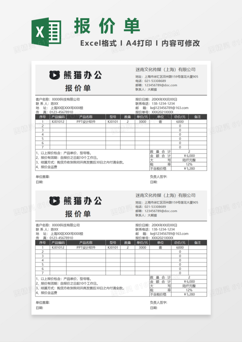 公司实用产品报价单Excel模板