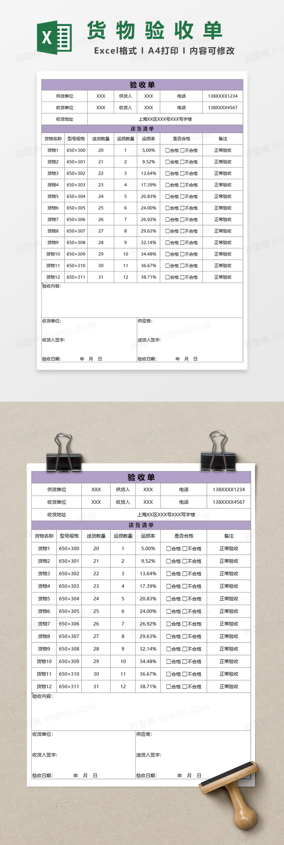 货物验收单Excel模板