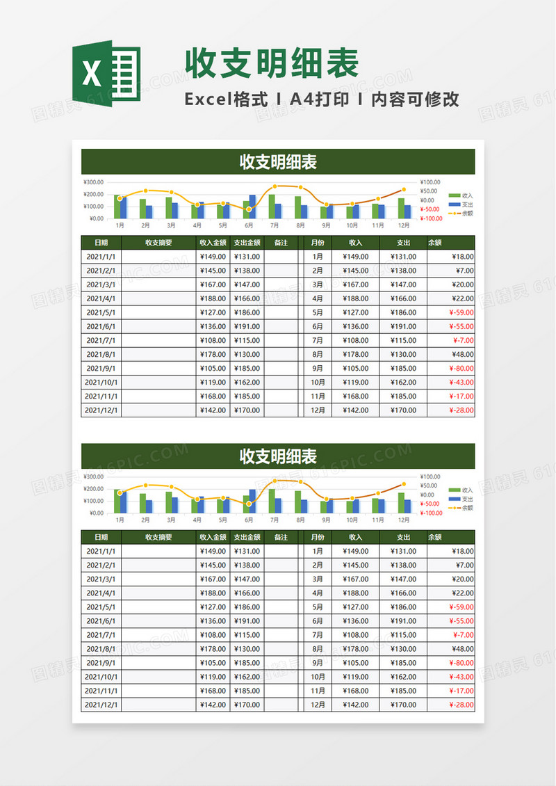 简洁简约收支明细表excel模板