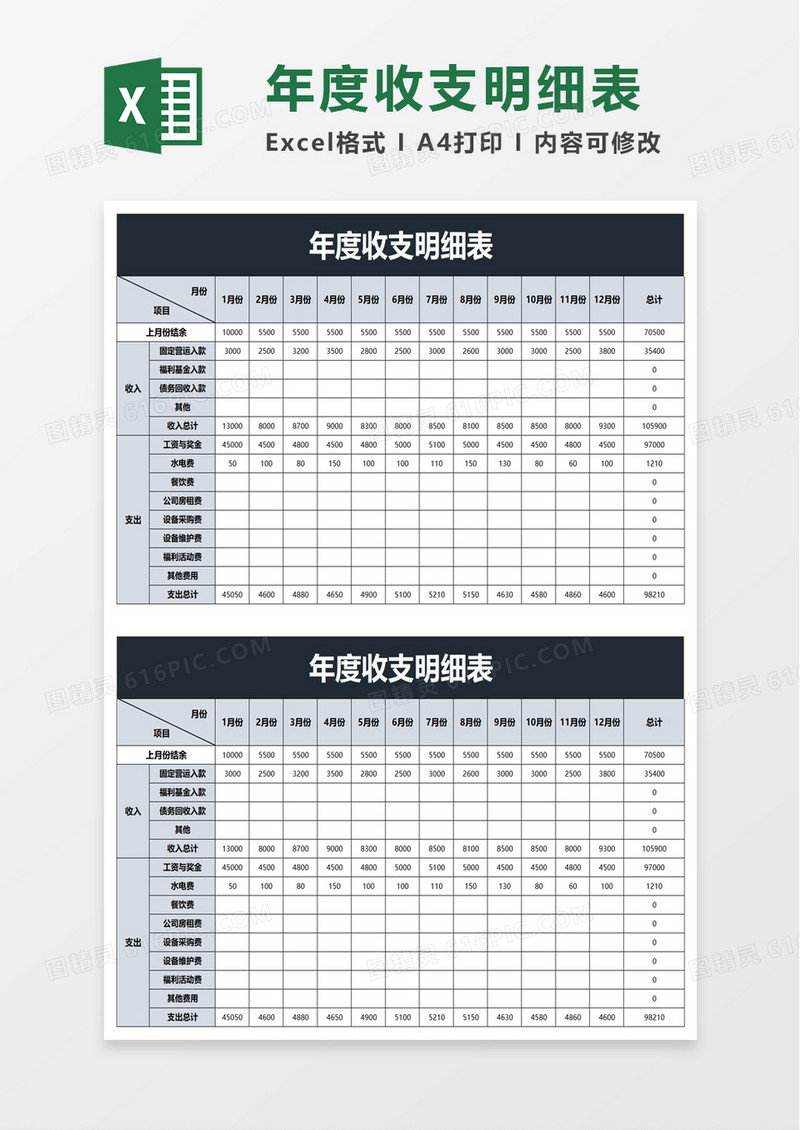 简洁年度收支明细表excel模板