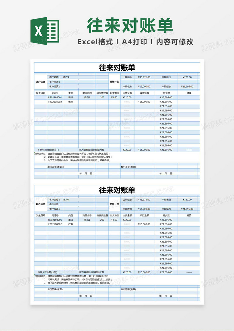 蓝色简约往来对账单excel模版