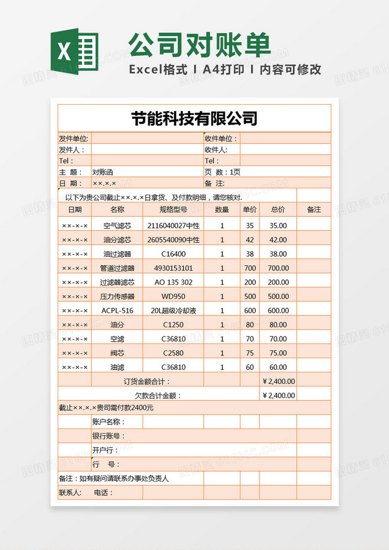 橙色简约节能科技有限公司excel模版