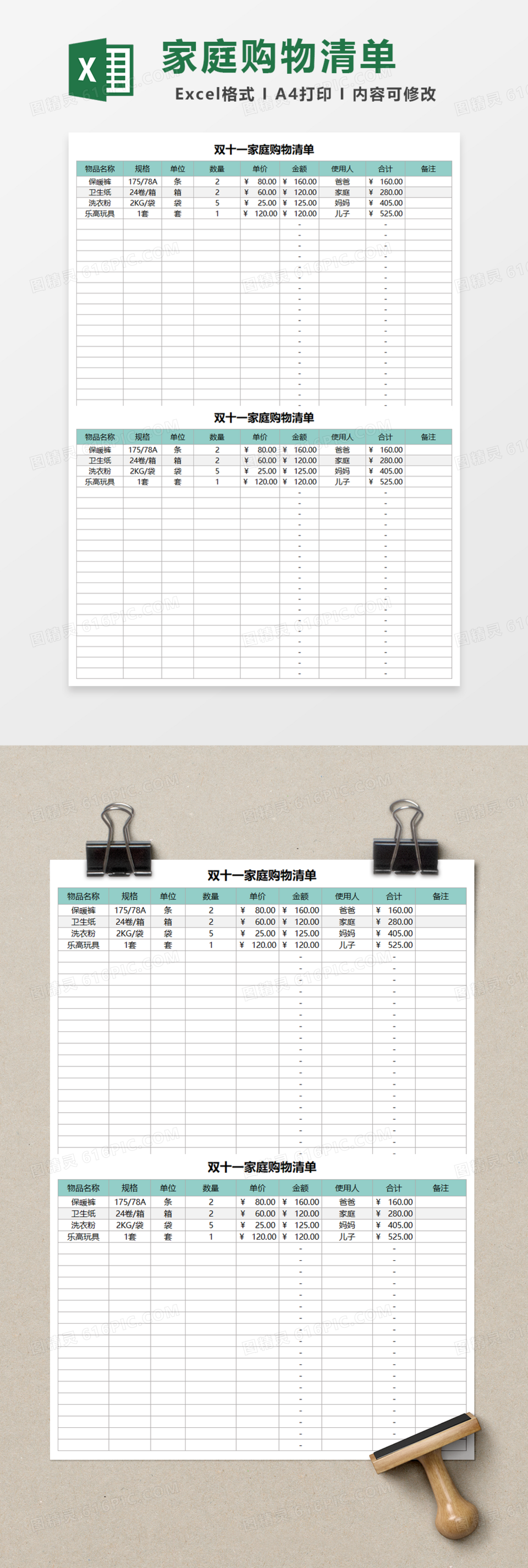 双十一家庭购物清单Excel模板