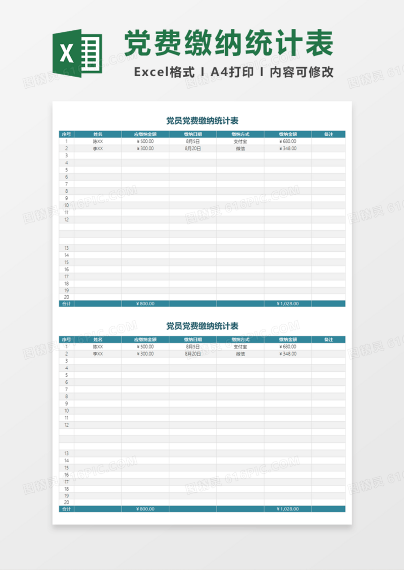 党员党费缴纳统计表Excel模板