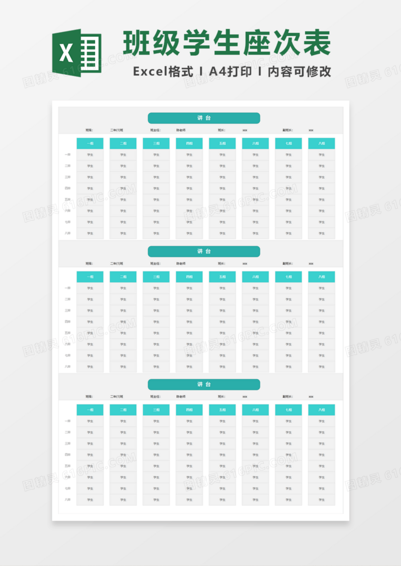 简洁班级学生座次表Excel模板