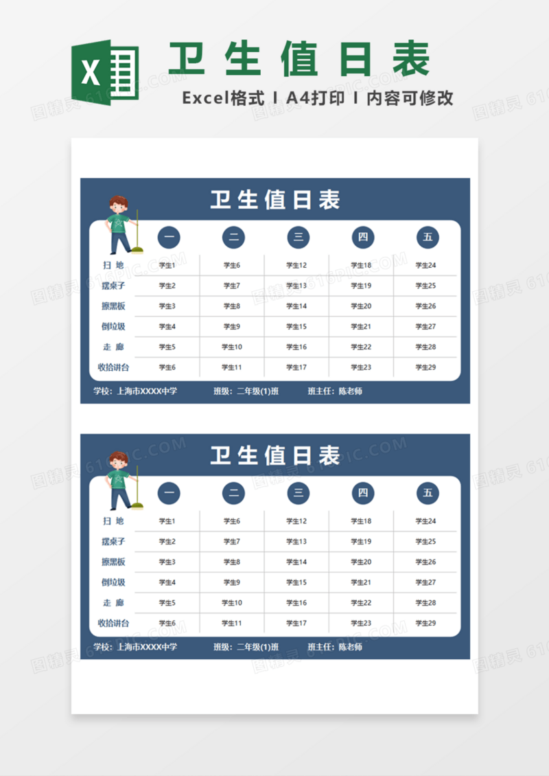 精美卫生值日表Excel模板